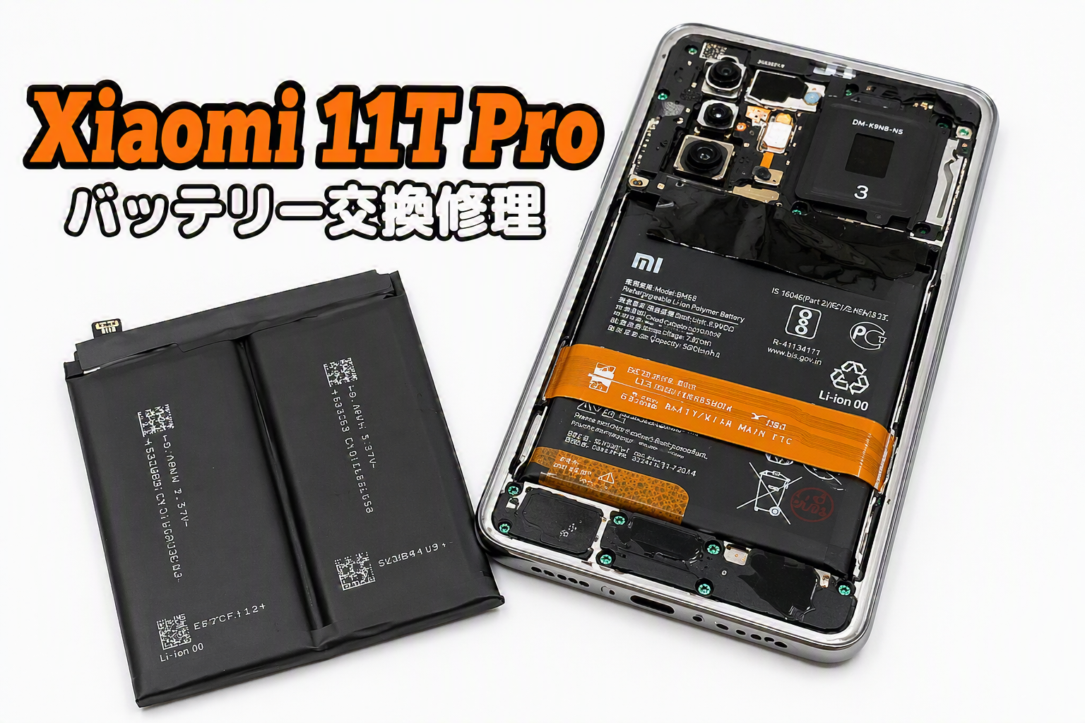 Xiaomi 【Xiaomi 11T Pro(2107113SR)】の修理サービス | iPhone修理